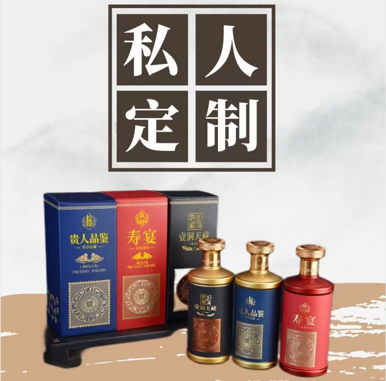 私人（rén）定製酒